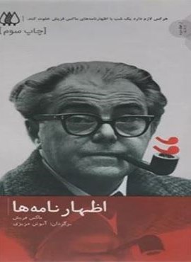 اظهارنامه ها (از جهان درون)(اریش)