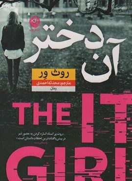 آن دختر (نون)