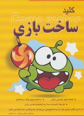 کلید ساخت بازی (کلید آموزش)