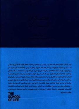 متفکران بزرگ (کتاب سرای نیک)
