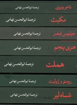 مجموعه شکسپیر (7جلدی،باقاب)(نگاه)