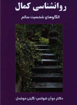 روانشناسی کمال (پیکان)