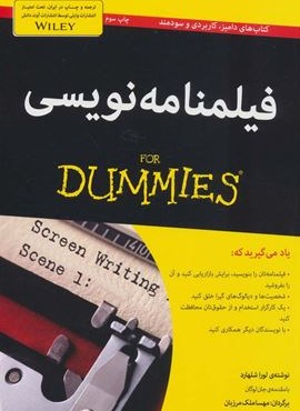 فیلمنامه نویسی (کتاب های دامیز)(آوند دانش)