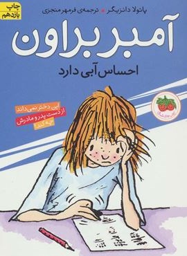 آمبر براون 7 (احساس آبی دارد)(افق)