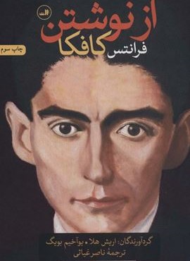 از نوشتن (ثالث)