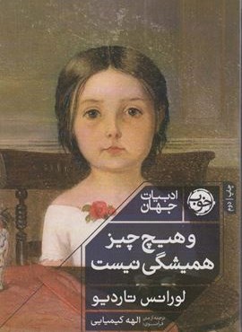 و هیچ چیز همیشگی نیست (ثالث)