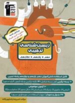 زیست شناسی ترکیبی (قلم چی) 1402