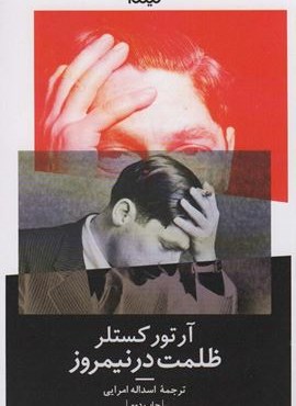 ظلمت در نیمروز (نیماژ)