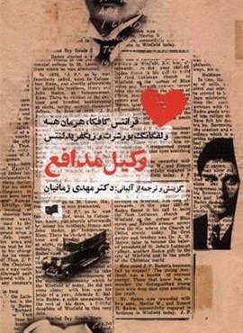 وکیل مدافع (افکار)