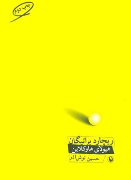 هیولای هاوکلاین (مروارید)