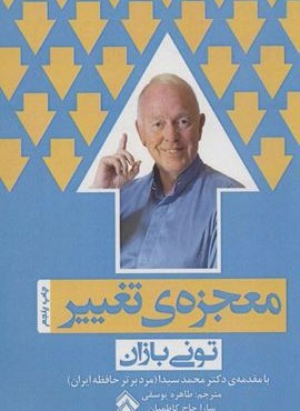 معجزه ی تغییر (پل)