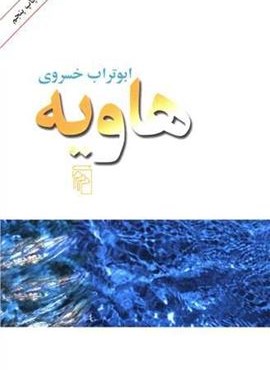 هاویه (مرکز)