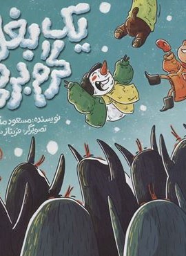 یک بغل گرم برفی (گلاسه)(پرتقال)
