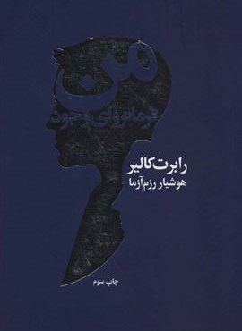 من فرمانروای وجود (لیوسا)