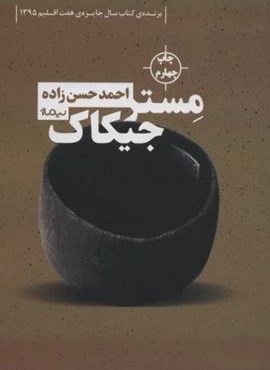 مستر جیکاک (نیماژ) مستر جیکاک (نیماژ)