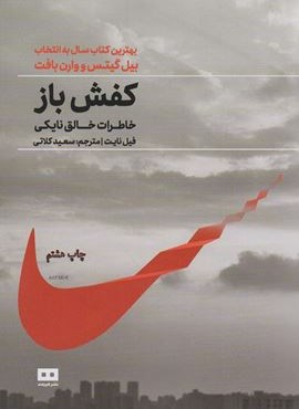 کفش باز،خاطرات خالق نایکی (هیرمند)