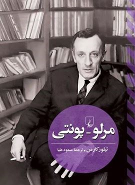 مرلو پونتی (ققنوس)