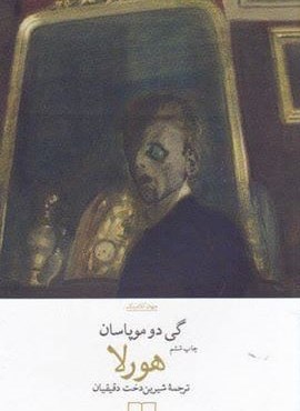 هورلا (چشمه) هورلا (چشمه)