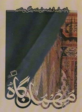 مهمان گاه (اطراف)