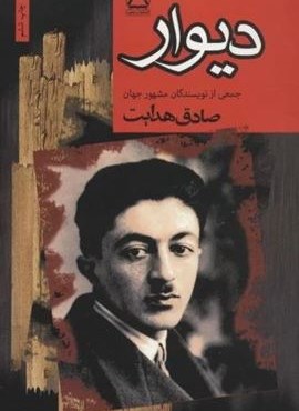 دیوار (مجید) دیوار (مجید)