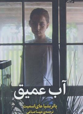 آب عمیق (میلکان)