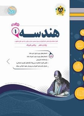هندسه دهم (نشر اسفندیار) 1403