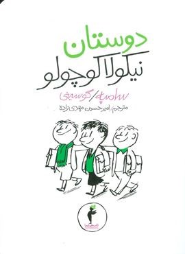 دوستان نیکولا کوچولو (کیمیا)