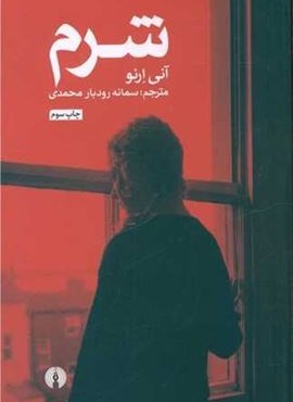 شرم (علمی و فرهنگی)