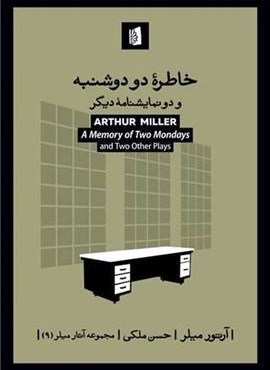 خاطره دو دوشنبه (بیدگل) خاطره دو دوشنبه (بیدگل)