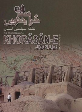 نقشه سیاحتی استان خراسان جنوبی (ایران شناسی)