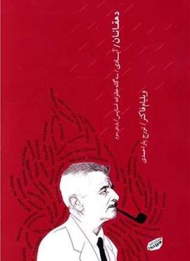 دهقانان (آبادی)(کتاب سرای نیک) دهقانان (آبادی)(کتاب سرای نیک)