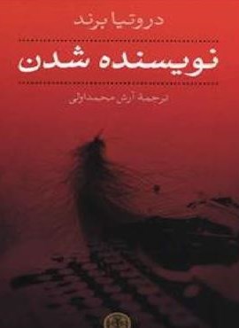 نویسنده شدن (پارسه)