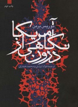 آمریکا،نگاهی از درون (سروش)