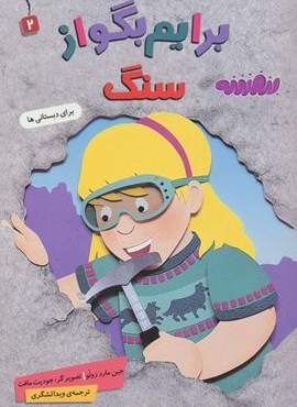 برایم بگو از 2 (سنگ)(گلاسه)(قدیانی)