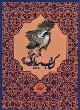 کتاب بیداری (بهار سبز) کتاب بیداری (بهار سبز)