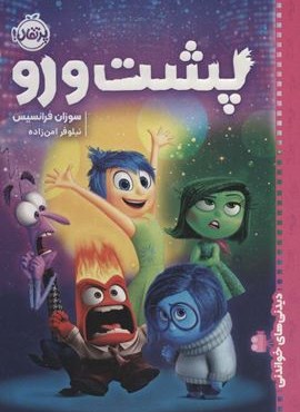 پشت و رو (پرتقال)