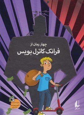 مجموعه ی فرانک کاترل بویس (4جلدی،باقاب)(افق)