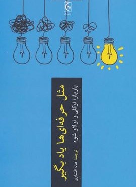 مثل حرفه ای ها یاد بگیر (چترنگ)