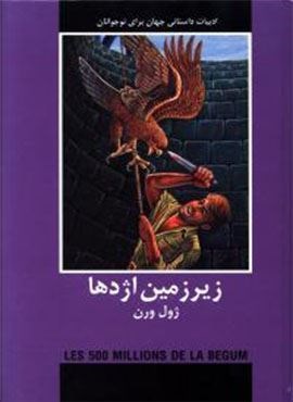 زیرزمین اژدها (باهم)