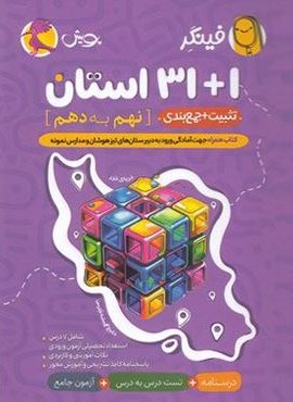 فینگر ۱+۳۱ استان نهم به دهم (پویش اندیشه خوارزمی) 1404