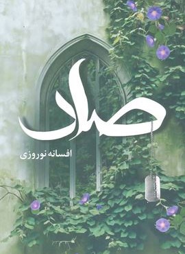 صاد (آترینا)