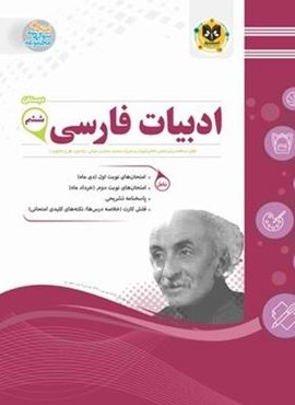 ادبیات فارسی ششم دبستان (نشر اسفندیار) 1403