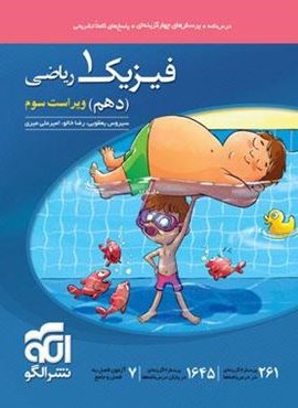 تست فیزیک دهم ریاضی (الگو) 1404