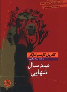صد سال تنهایی (شومیز)(پارسه)