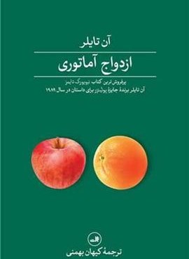 ازدواج آماتوری (ثالث)
