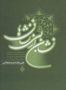 نشان از بی نشان ها (2جلدی)(جمهوری)