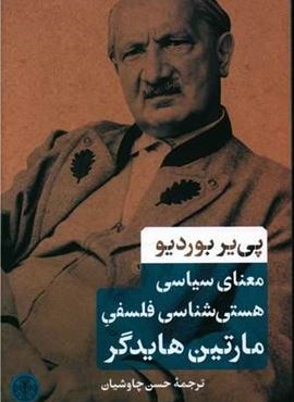 معنای سیاسی هستی شناسی فلسفی مارتین هایدگر (پارسه) معنای سیاسی هستی شناسی فلسفی مارتین هایدگر (پارسه)