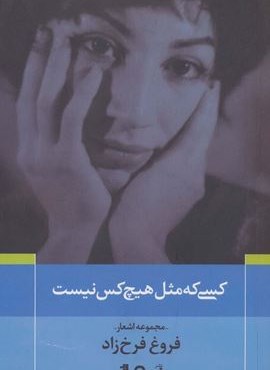 کسی که مثل هیچ کس نیست (نیماژ)