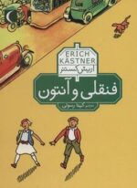 فنقلی و آنتون (محراب قلم)