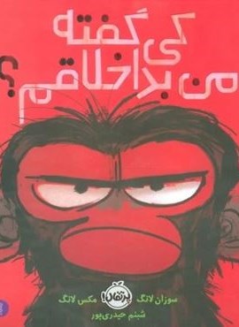 کی گفته من بداخلاقم؟ (گلاسه)(پرتقال)